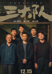 告慰我的青春派对